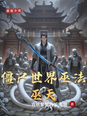 僵尸世界1