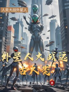 外星人有好的吗