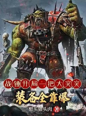 战锤2显示血量