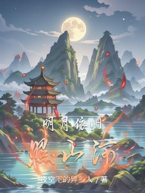 明月依旧照乾坤是什么生肖?
