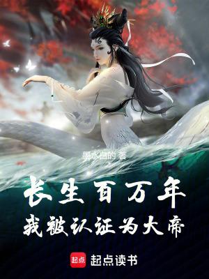 长生十万年白羽