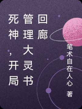 主角进入死神来了的主神