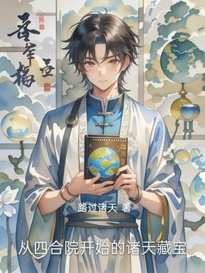 从四合院开始诸天影视改名