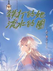 流水的女生什么意思