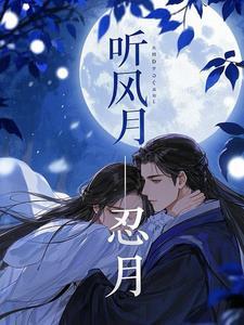 听风含义