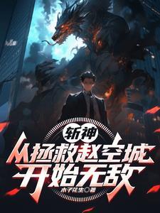 斩神我神级选择