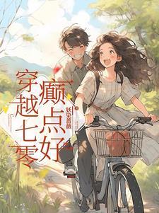 癫点好列表 作者妖染蔷薇