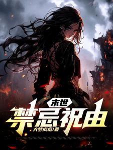 祝由有什么禁忌