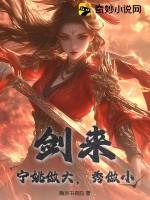 剑来宁姚做大秀做