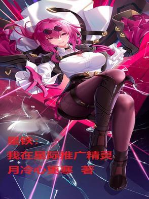 我在星际开道观