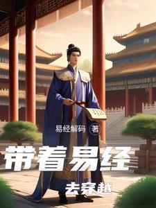 开局写出易经经