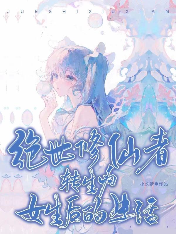 绝世修行阅读