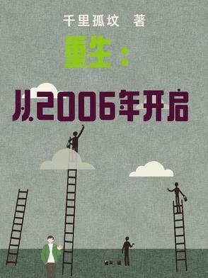 重生从2004开始张放