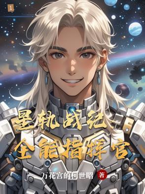 星轨4测评