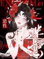 恶性迷恋吃人不放盐