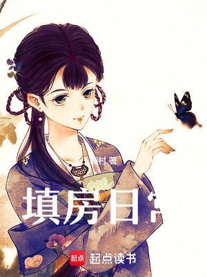 填房 冉