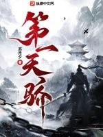 第一天骄最新章节免费阅读书旗