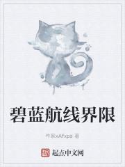 碧蓝航线段位