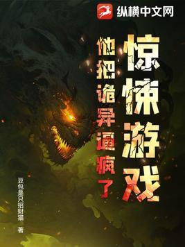 把惊悚游戏玩成修罗场