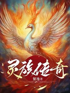 灵族是什么意思