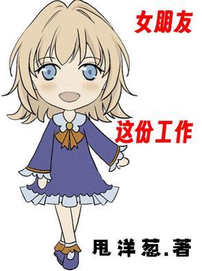 女朋友努力工作