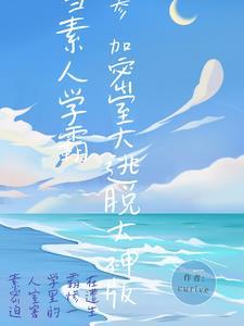 密室大逃脱学历