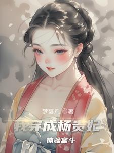 f go杨贵妃