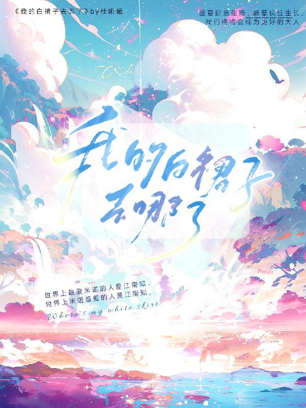 我的裙子是白色的英语怎么说