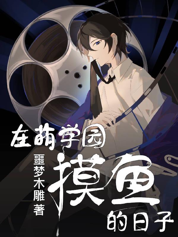 萌学园学生