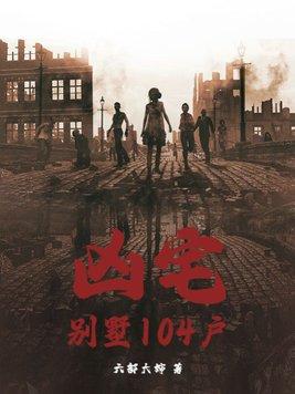 别墅凶宅3折甩卖