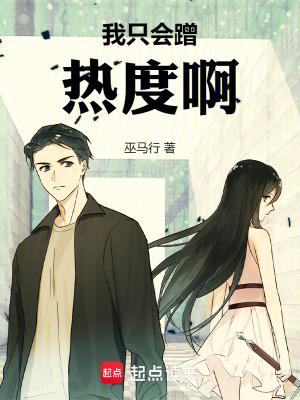 我只想蹭蹭热度