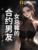 女总裁的合约兵王