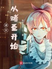 从赌圣开始