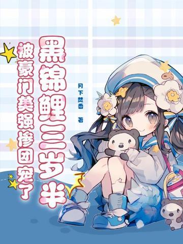 黑锦鲤是谁