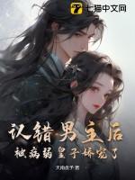 男主你认错人了