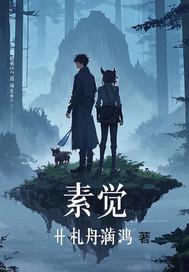 素觉林乔芝老公是富二代吗