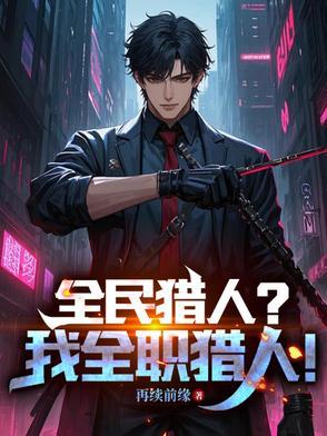 全职猎人最新章节名字