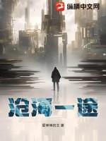 沧海一世什么意思