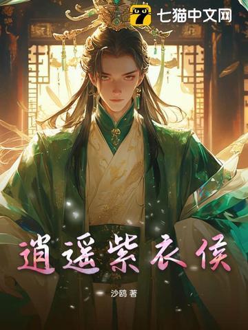 逍遥侯真身