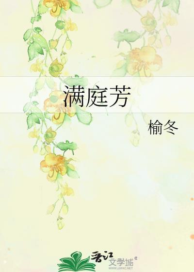 满庭芳词牌