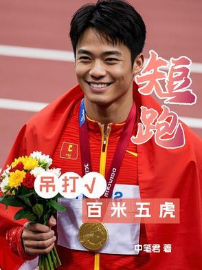 短跑100米运动员标准