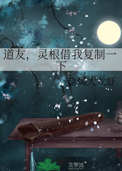 灵根借我复制一下盐焗大龙虾免