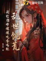 乱世饥荒我打猎带嫂嫂吃香喝辣 第501章