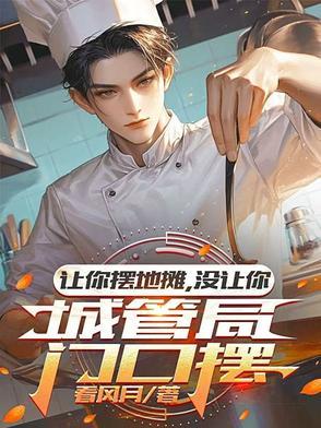 没让你城管局门口摆短剧演员