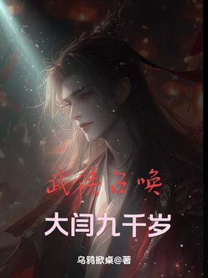 武侠 召唤