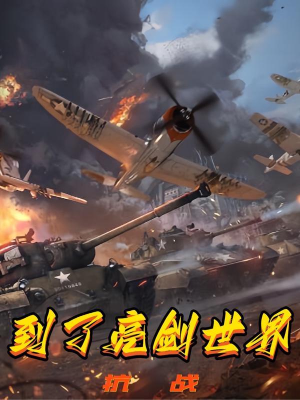 我给李云龙当上司百度