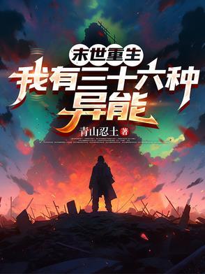 末世我有