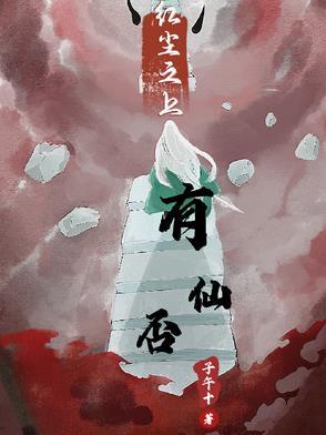 红尘之尘