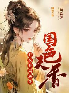 丑女逆袭系统