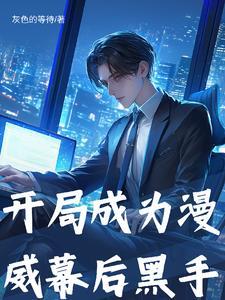 开局剧透漫威